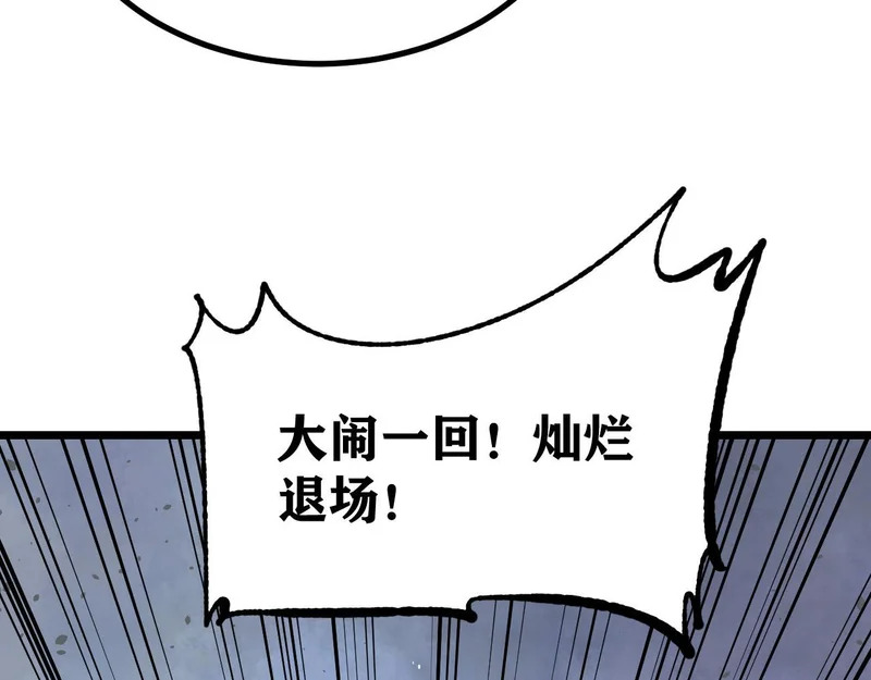 485 并非无敌 第141页