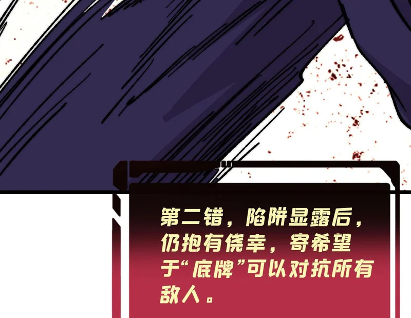 485 并非无敌 第148页