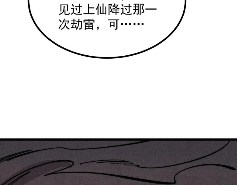 487 就你们呐！ 第47页
