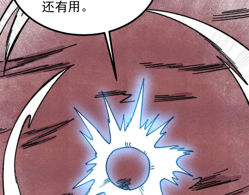 487 就你们呐！ 第79页