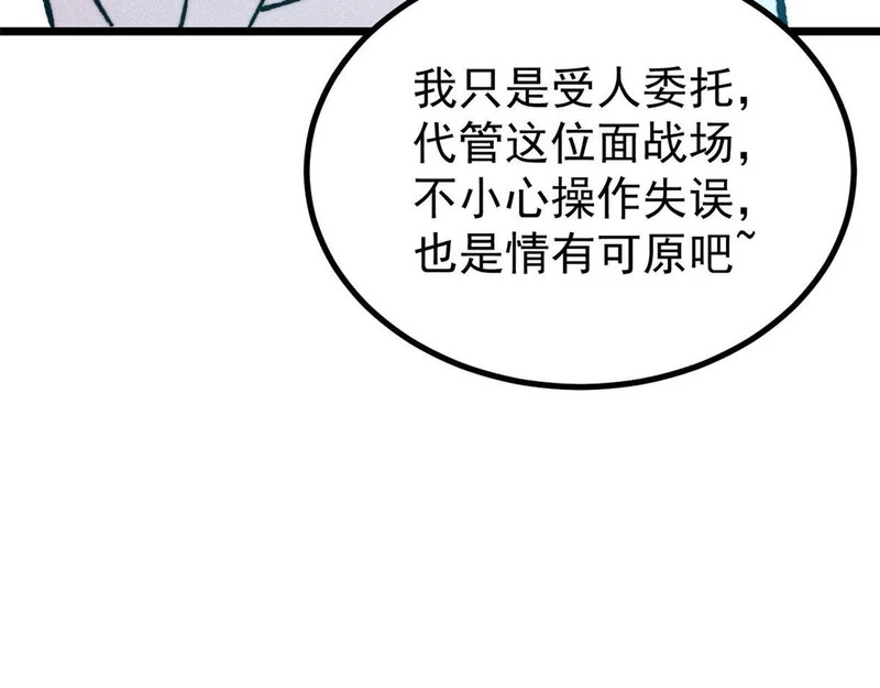 487 就你们呐！ 第90页