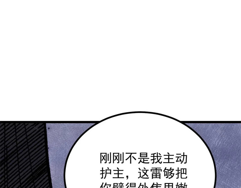 487 就你们呐！ 第191页
