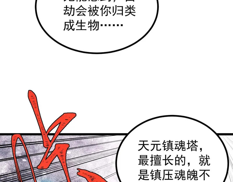 488 越来越神奇宝贝 第23页