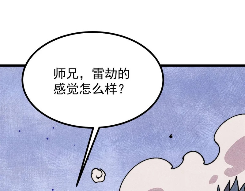 491 将万古宗一网打尽 第4页
