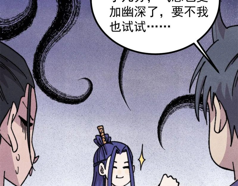 491 将万古宗一网打尽 第19页