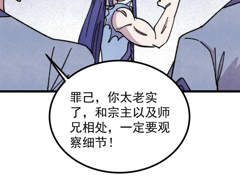 491 将万古宗一网打尽 第20页