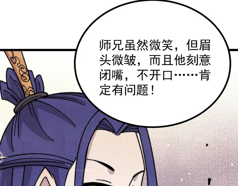 491 将万古宗一网打尽 第22页