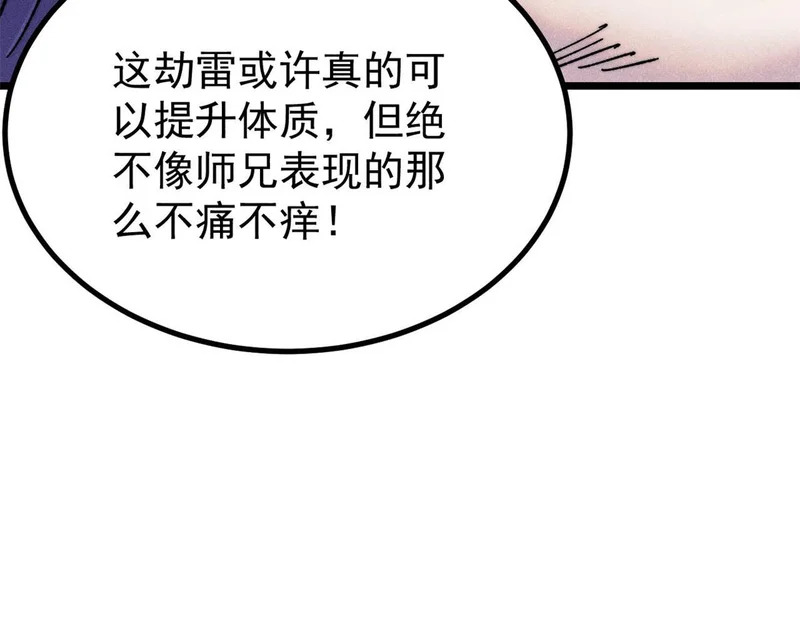 491 将万古宗一网打尽 第25页