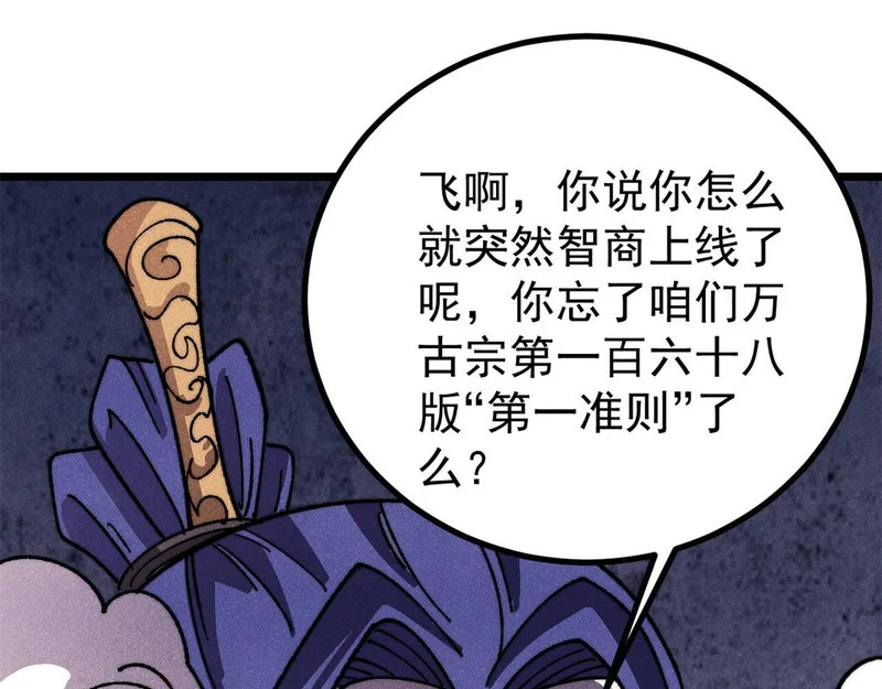 491 将万古宗一网打尽 第29页