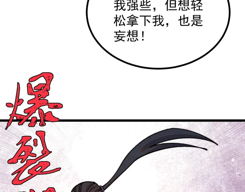491 将万古宗一网打尽 第43页