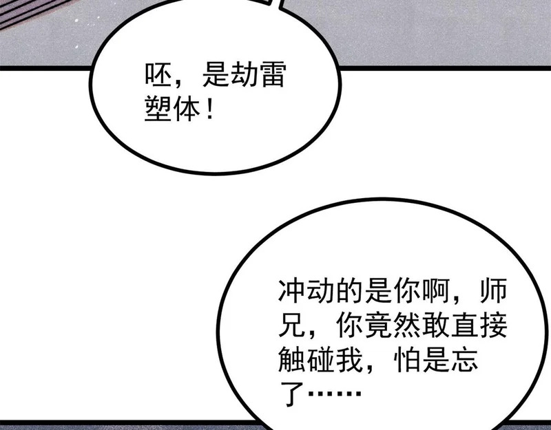 491 将万古宗一网打尽 第55页