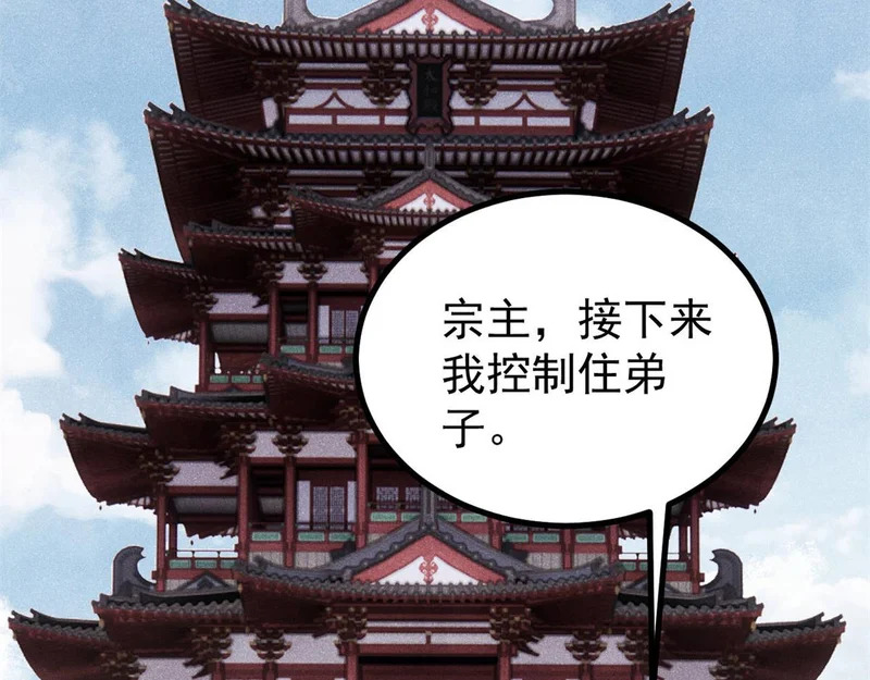 491 将万古宗一网打尽 第86页