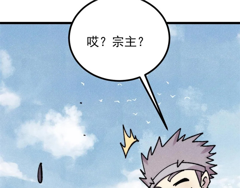 491 将万古宗一网打尽 第95页