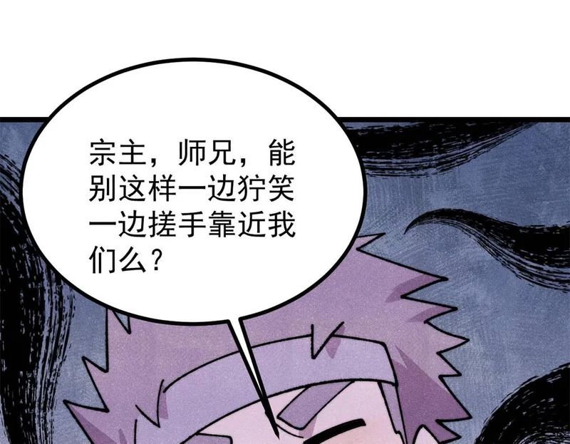 491 将万古宗一网打尽 第100页