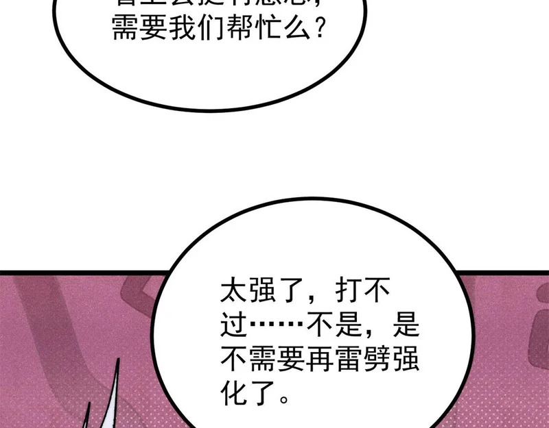491 将万古宗一网打尽 第119页