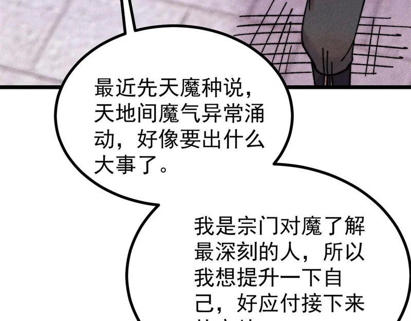 491 将万古宗一网打尽 第130页