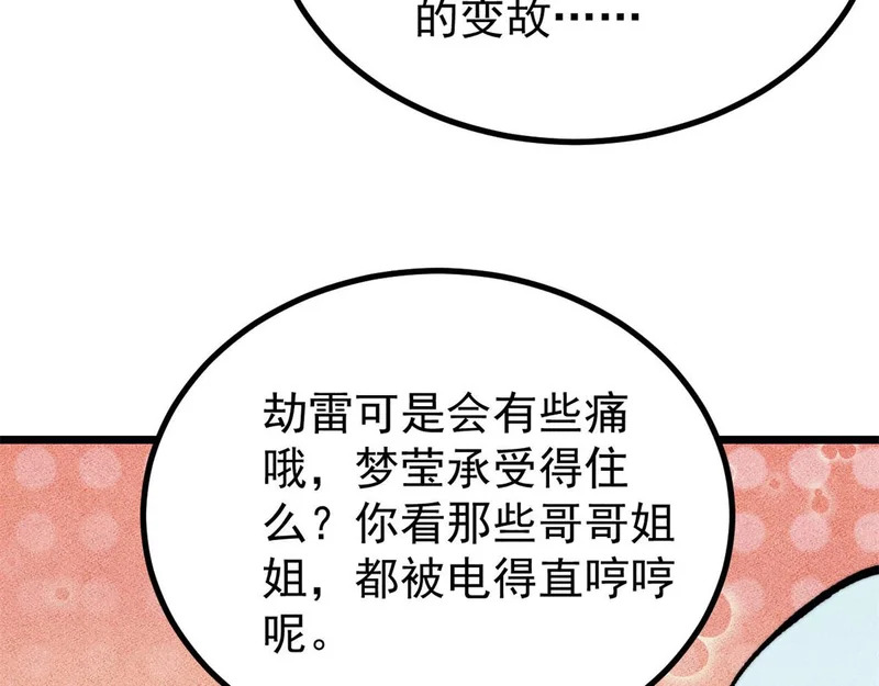 491 将万古宗一网打尽 第131页