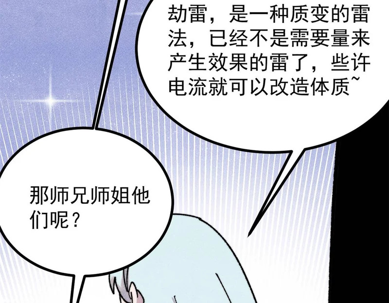 491 将万古宗一网打尽 第140页