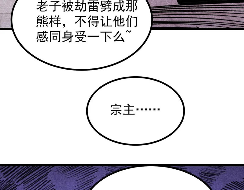 491 将万古宗一网打尽 第143页