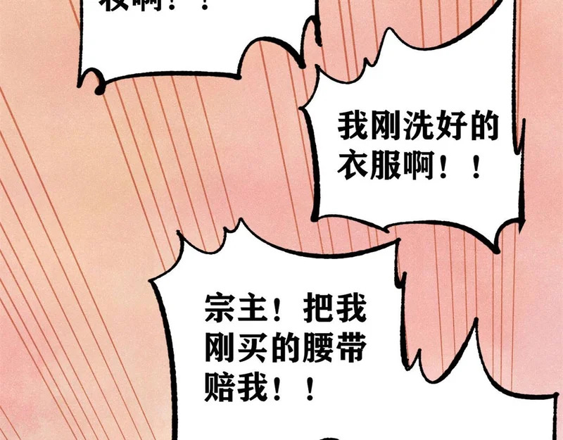 491 将万古宗一网打尽 第149页