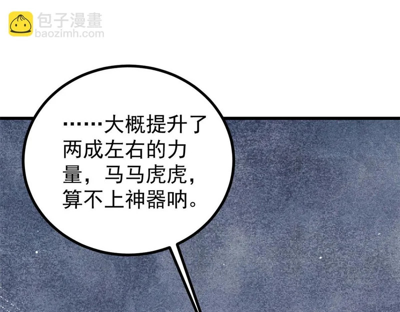 492 圣杯！ 第84页