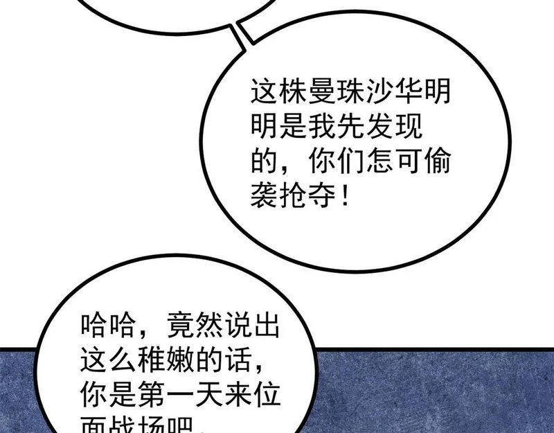 492 圣杯！ 第139页