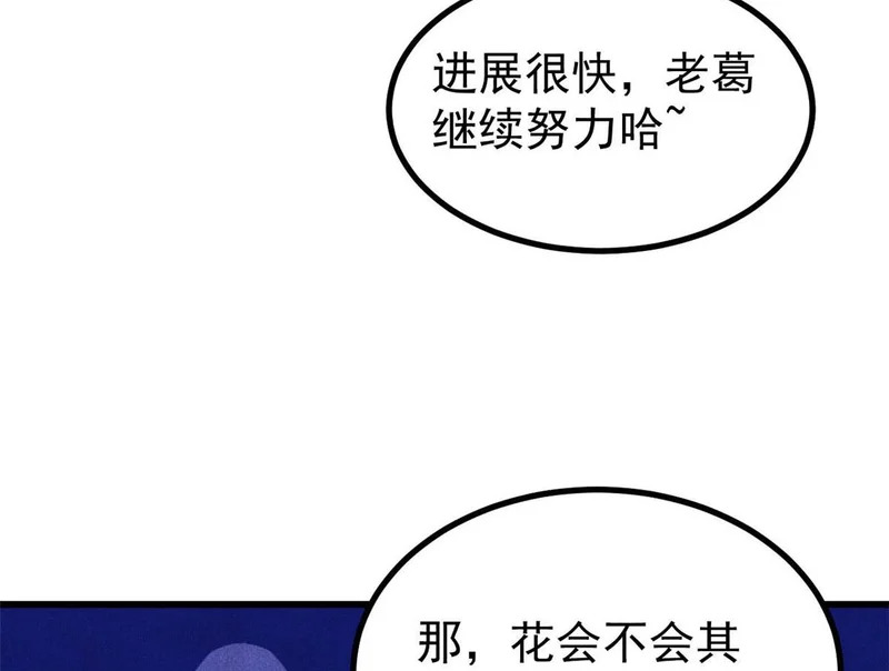 495 什么概念神，不过编剧马甲罢了 第95页