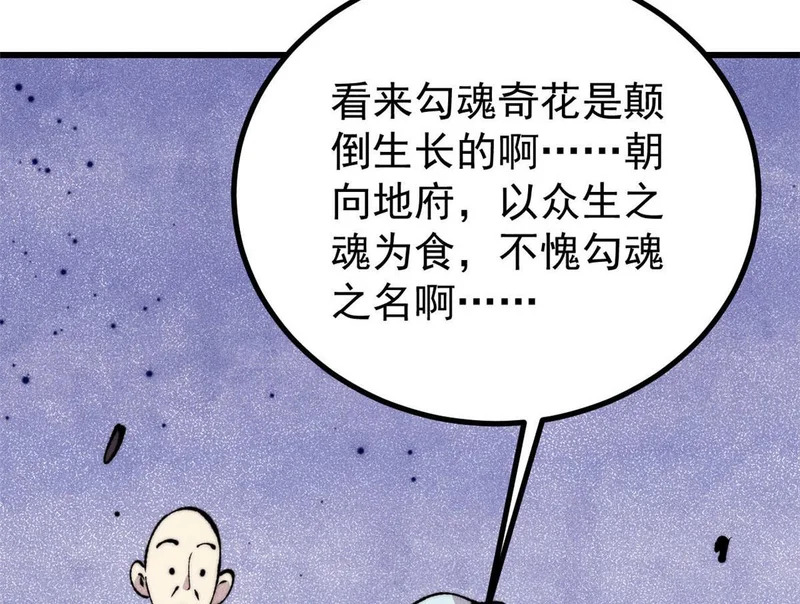 495 什么概念神，不过编剧马甲罢了 第105页