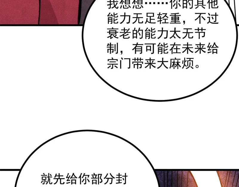 500 万古亘古第一信条 第53页