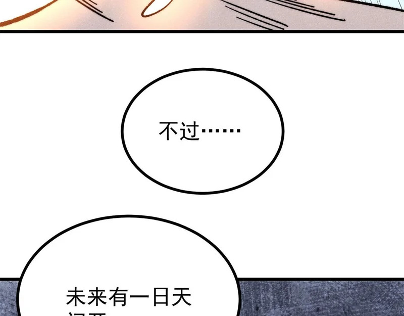 500 万古亘古第一信条 第58页