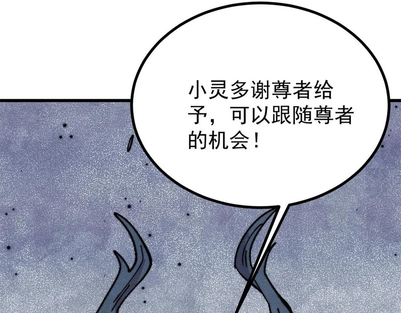 500 万古亘古第一信条 第85页