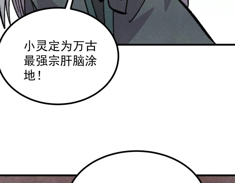 500 万古亘古第一信条 第88页