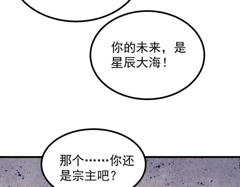 500 万古亘古第一信条 第92页