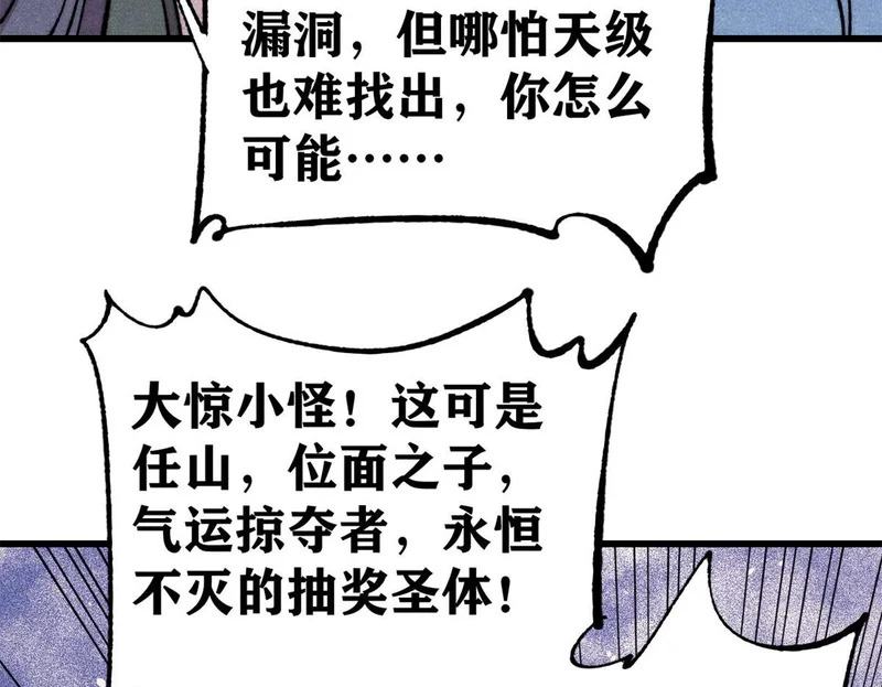 500 万古亘古第一信条 第100页