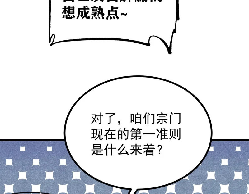 500 万古亘古第一信条 第104页