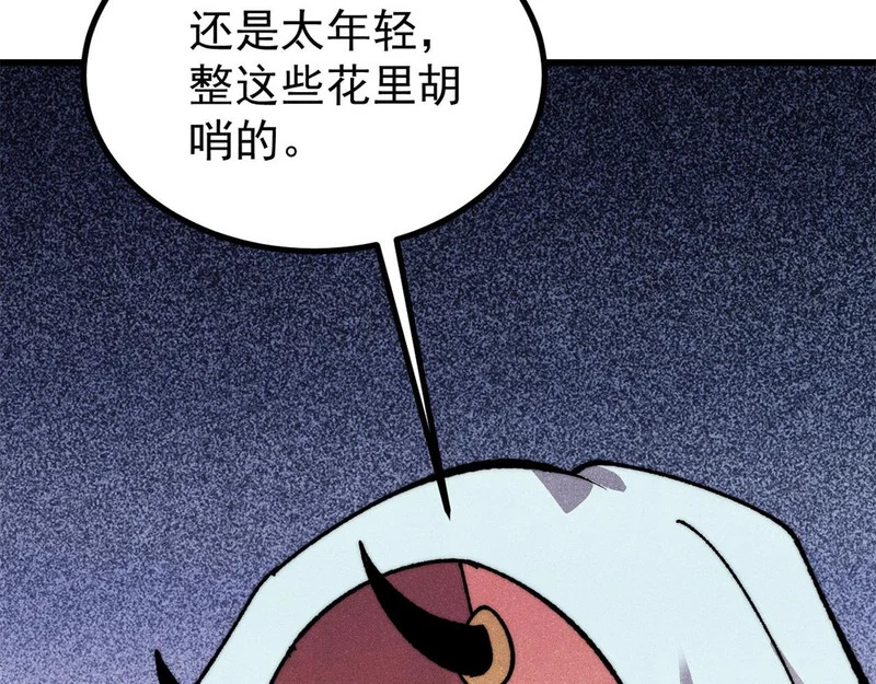500 万古亘古第一信条 第109页