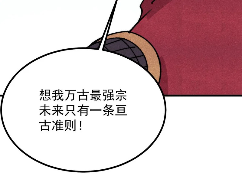 500 万古亘古第一信条 第112页
