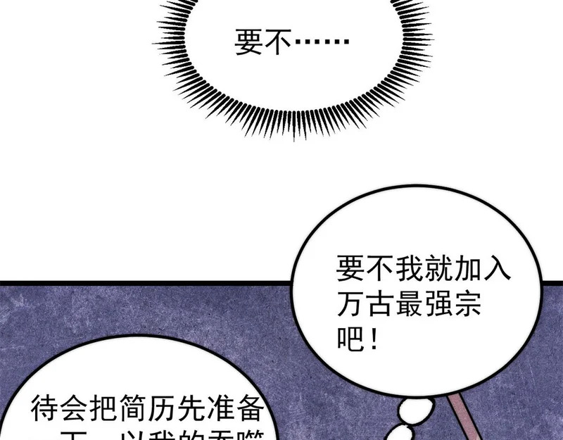 500 万古亘古第一信条 第145页