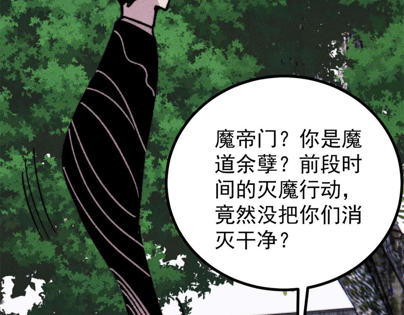 501 魔门的反扑 第53页