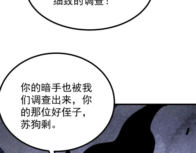 501 魔门的反扑 第86页