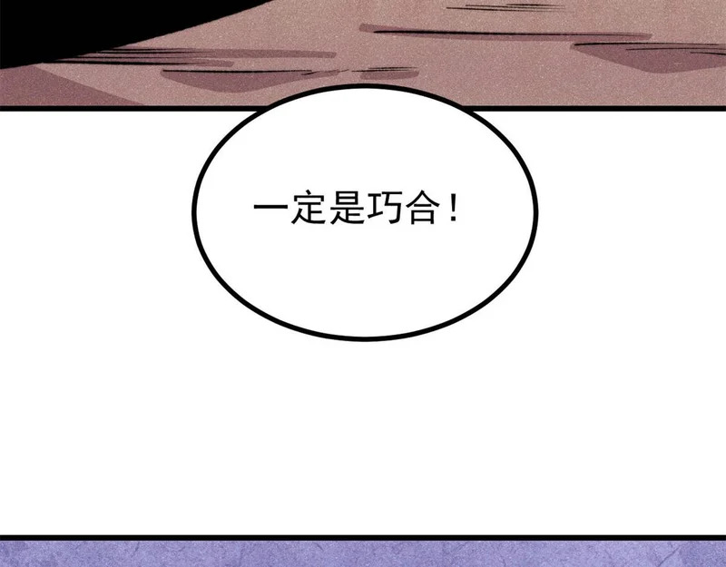 505 反派相对论 第28页