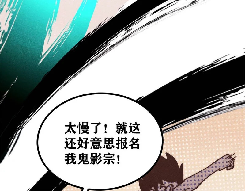 505 反派相对论 第100页