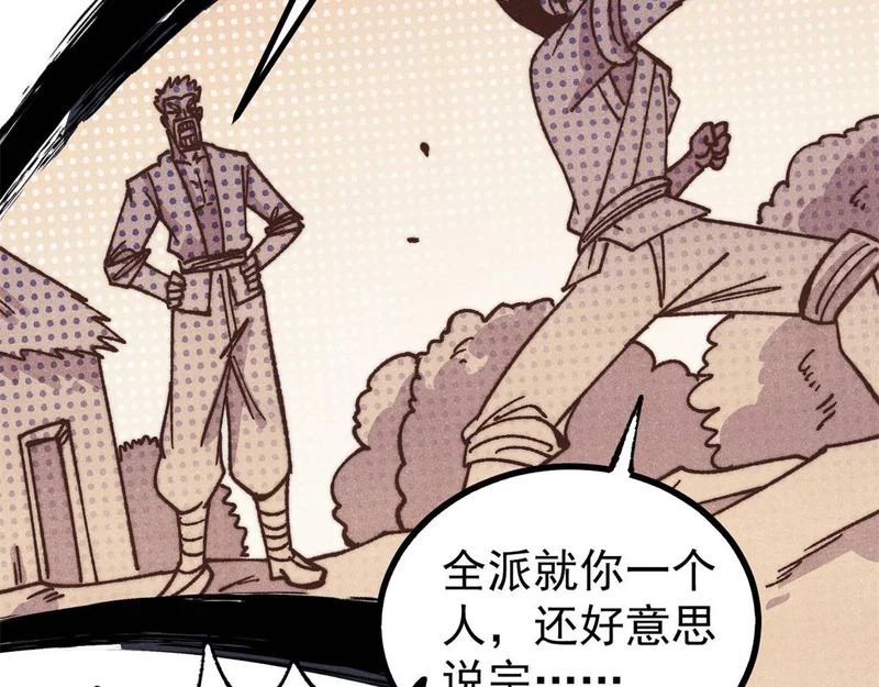 505 反派相对论 第101页