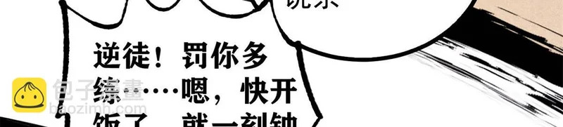 505 反派相对论 第102页