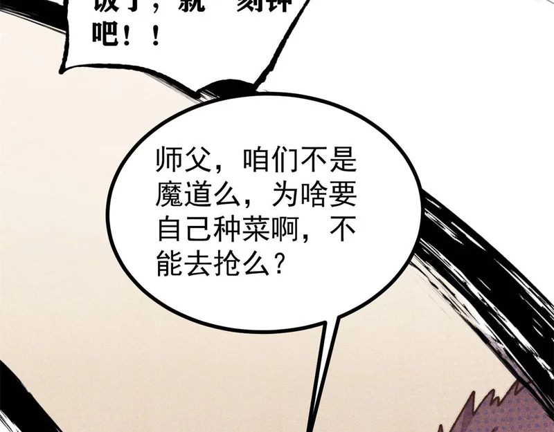 505 反派相对论 第103页