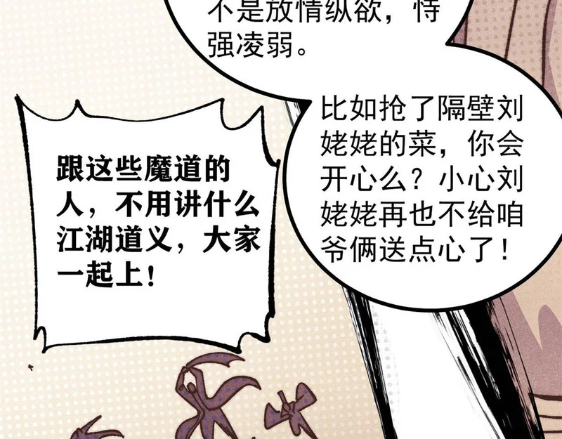 505 反派相对论 第106页
