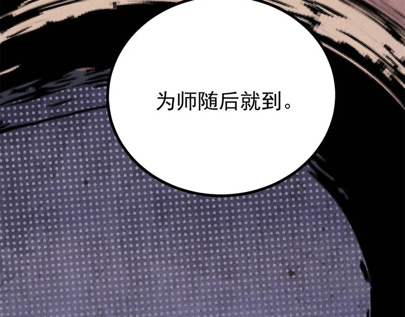 505 反派相对论 第113页