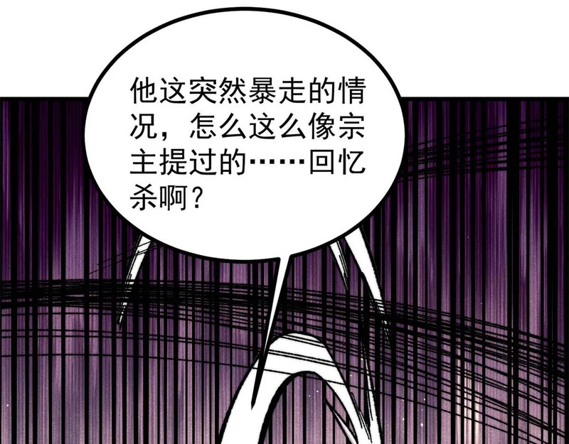 505 反派相对论 第154页