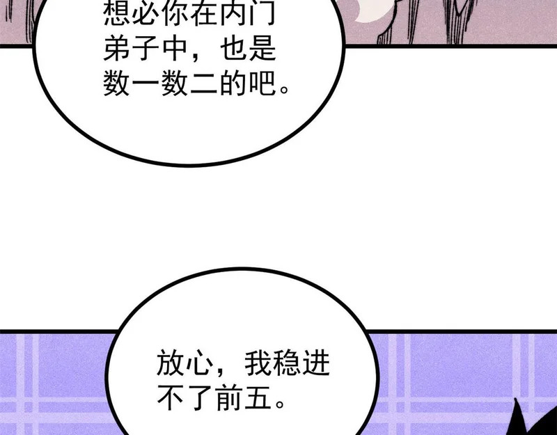 506 未来还未来，一切还未定 第26页