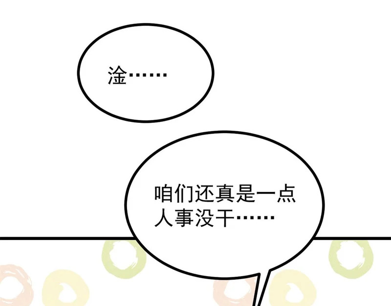 508 你愿意牺牲成为变态么？ 第58页